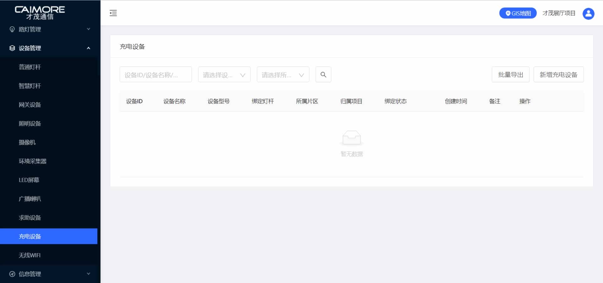 智慧路灯管理平台